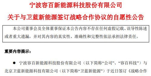 強(qiáng)強(qiáng)聯(lián)手 容百科技與衛(wèi)藍(lán)新能源攜手，共拓全/半固態(tài)電池與材料新藍(lán)海